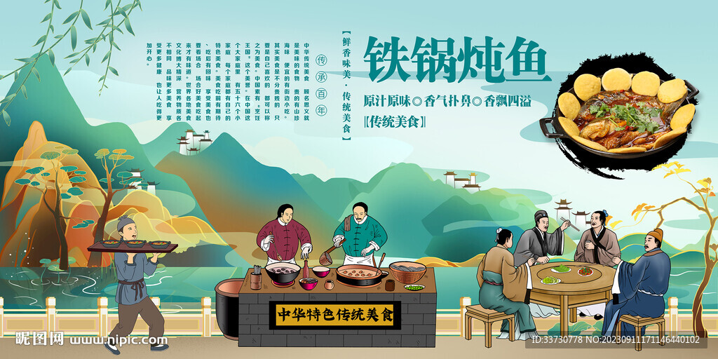 铁锅炖鱼
