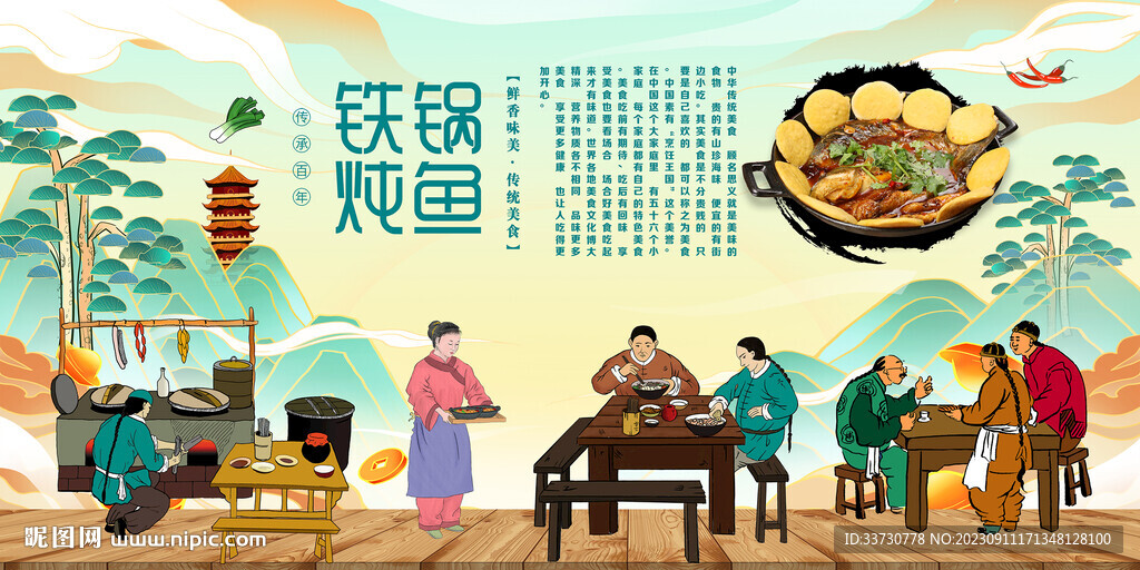 铁锅炖鱼