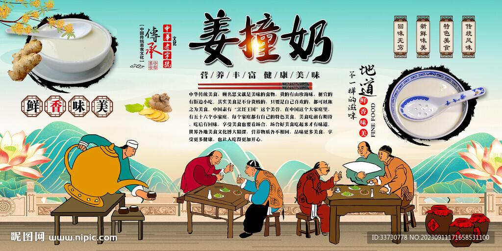 姜撞奶