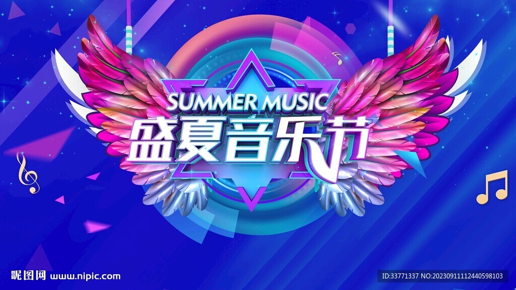 音乐节