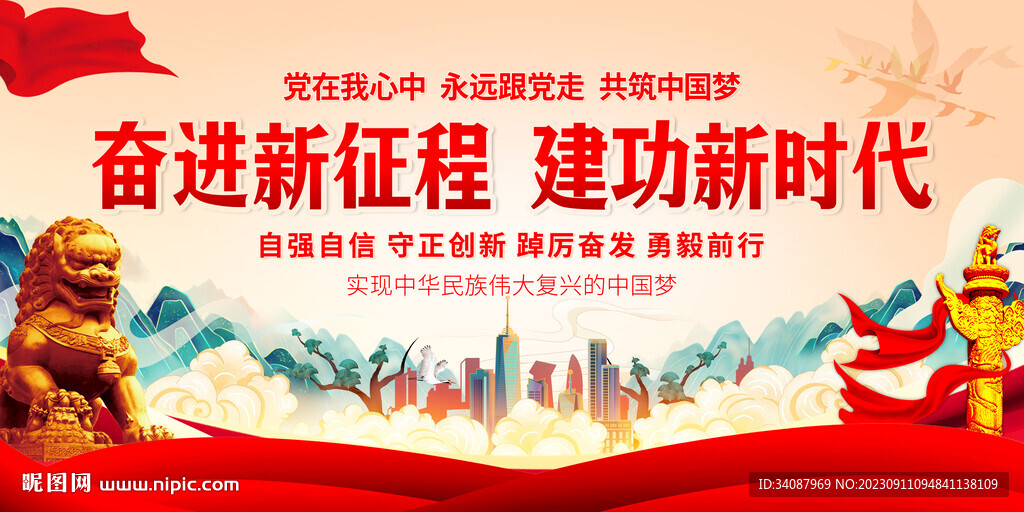 奋进新征程建功新时代