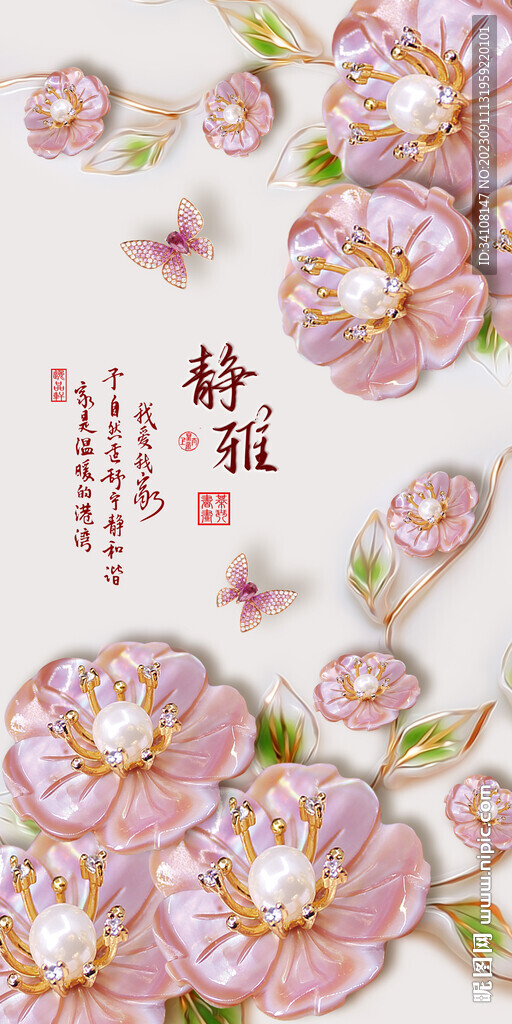 静雅珠花