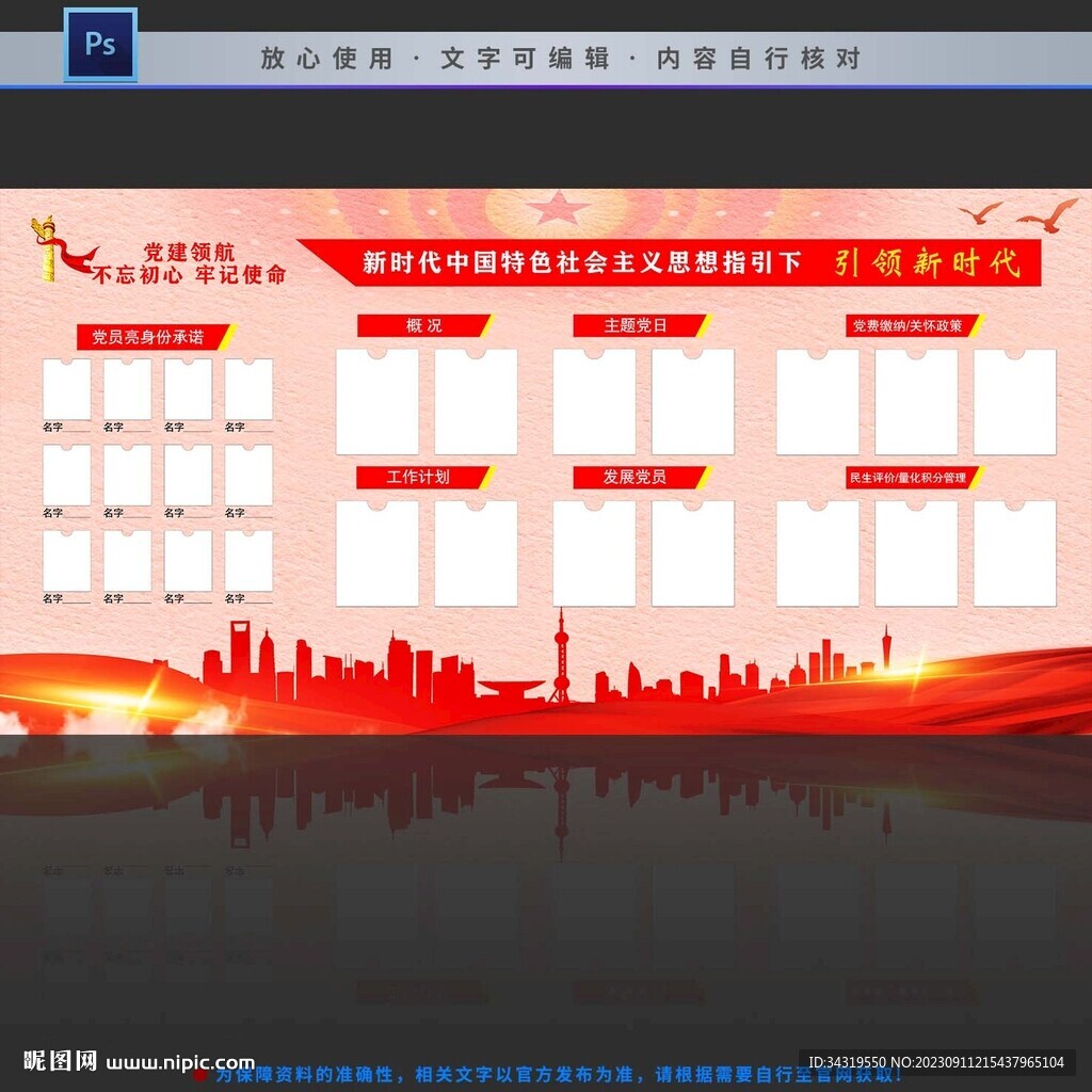党务公开栏