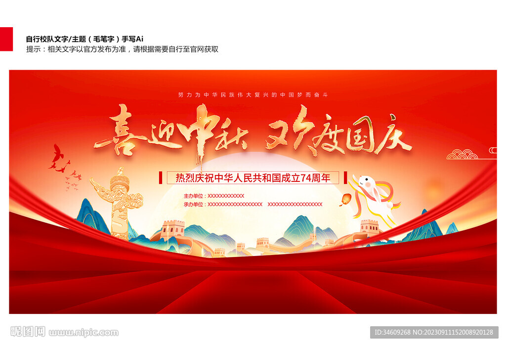 中秋国庆