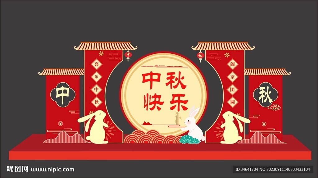 中秋节门头