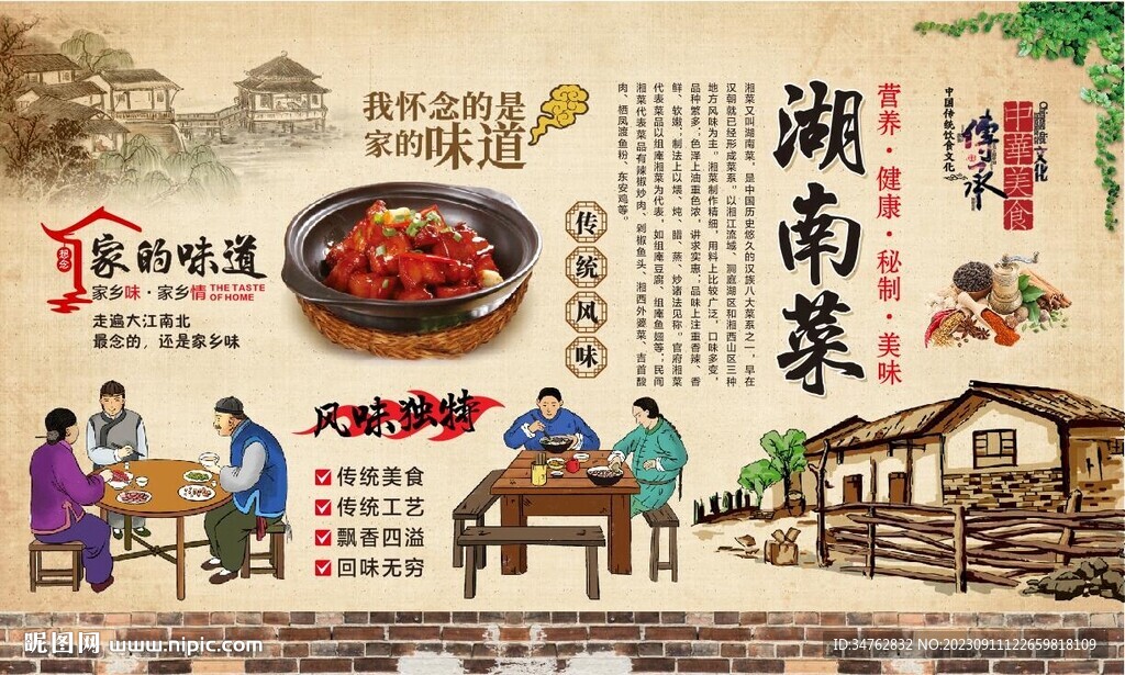 湖南菜