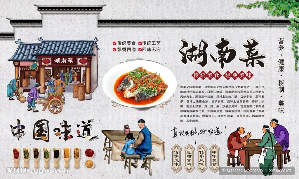 湖南菜