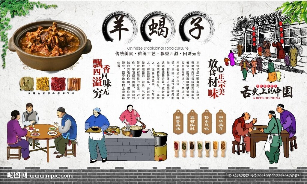 羊蝎子