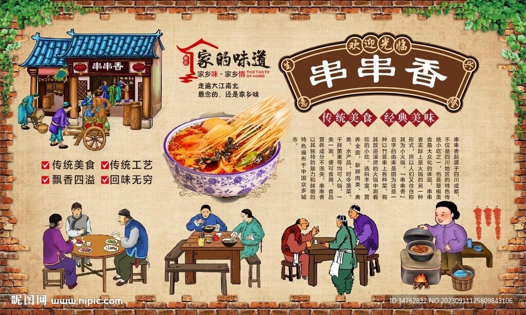串串香
