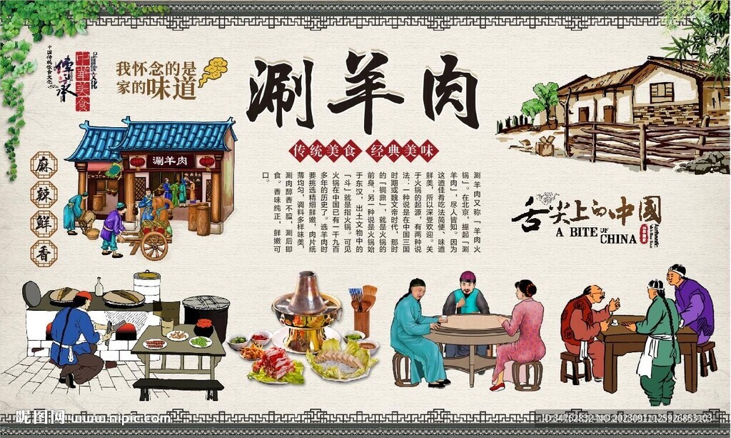 涮羊肉