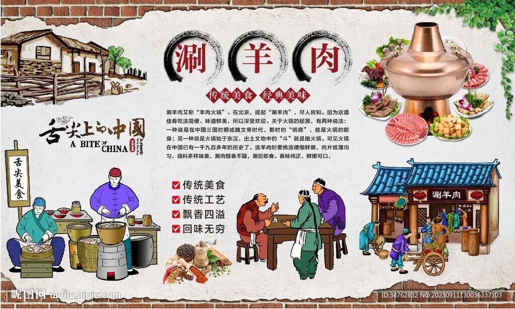 涮羊肉