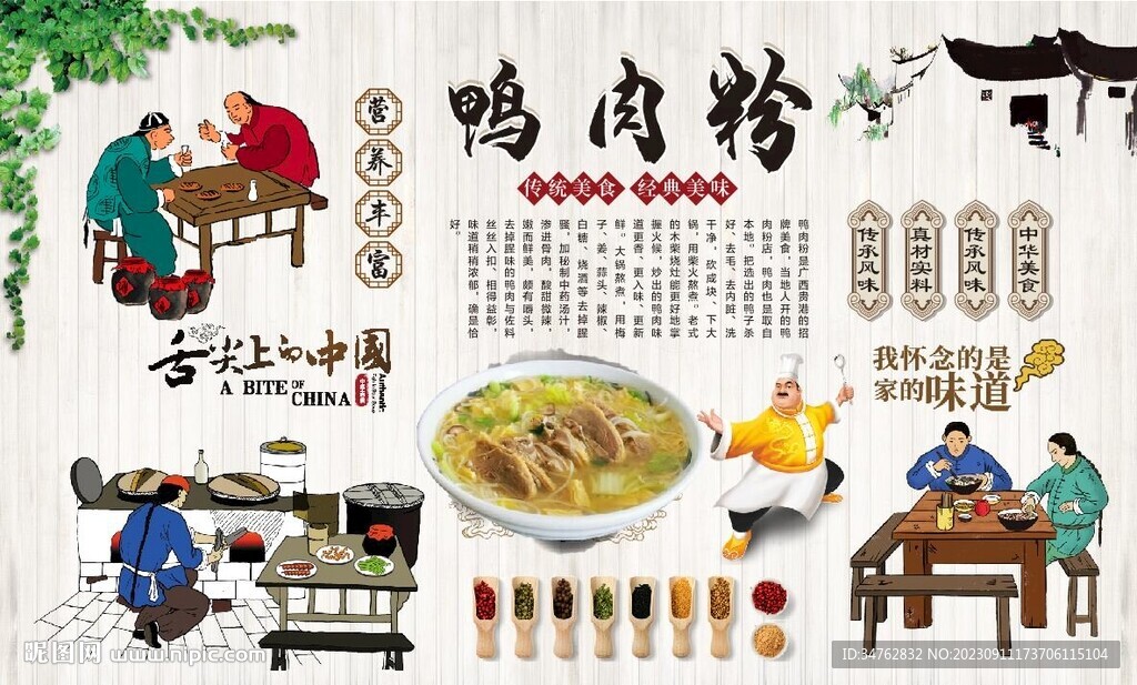 鸭肉粉