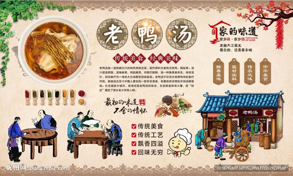 老鸭汤