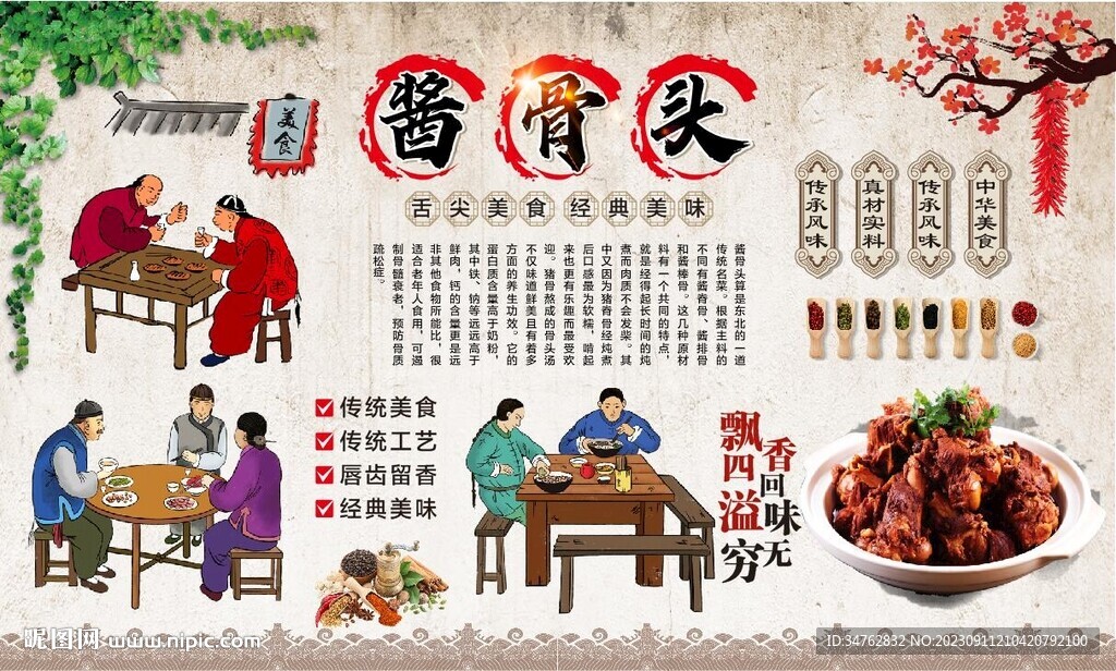 酱骨头火锅