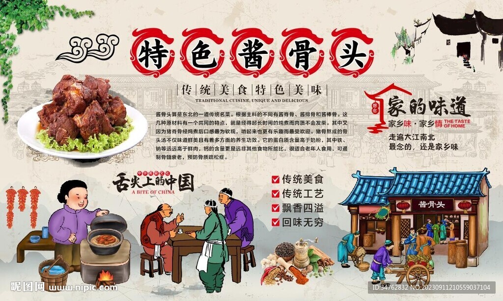 酱骨头