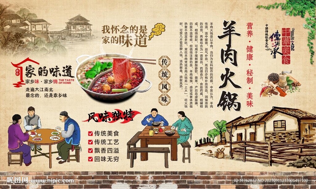 羊肉火锅