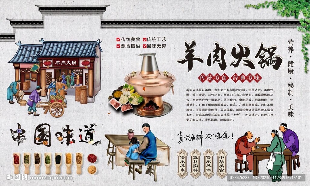 羊肉火锅
