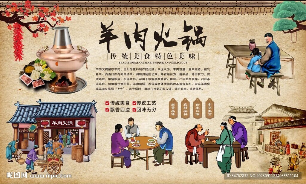 羊肉火锅