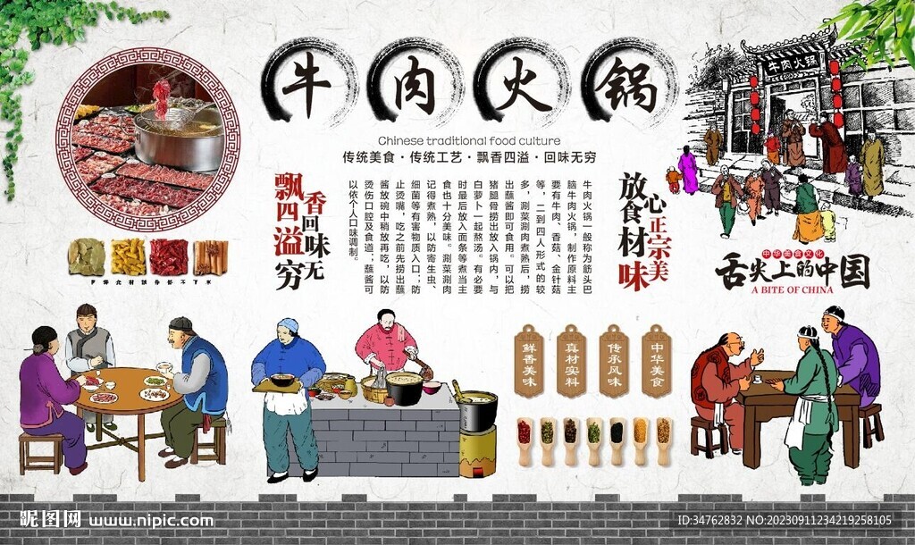 牛肉火锅