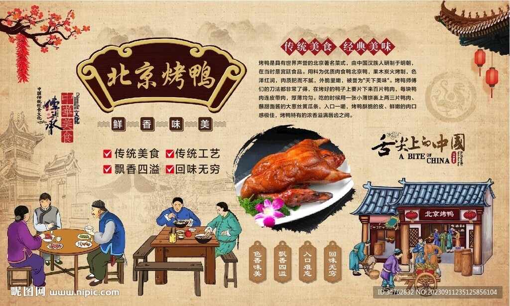 北京烤鸭