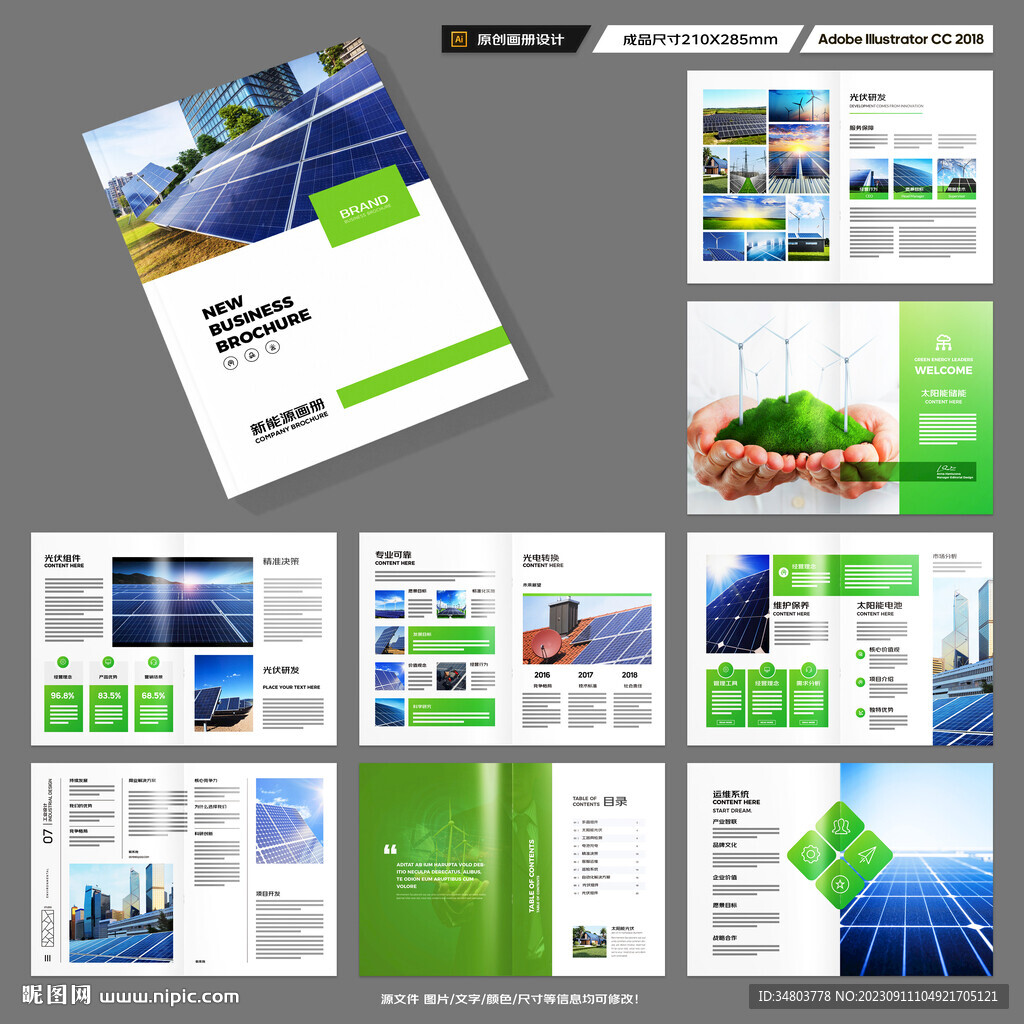 绿色环保宣传册