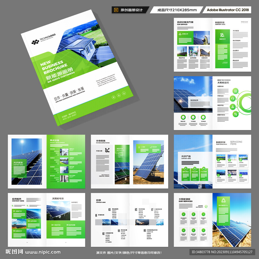 光伏宣传册