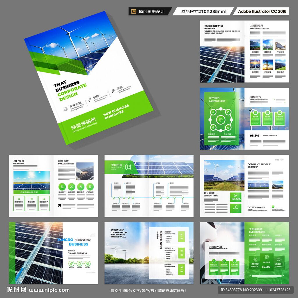 太阳能宣传册