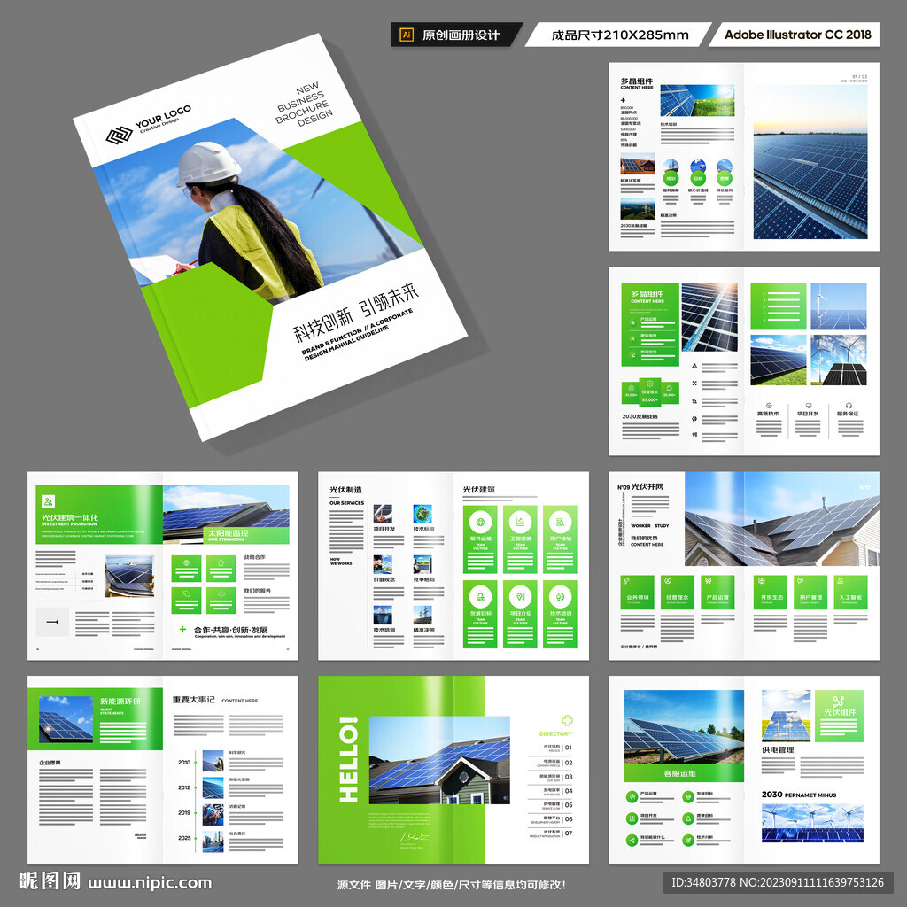 光伏画册