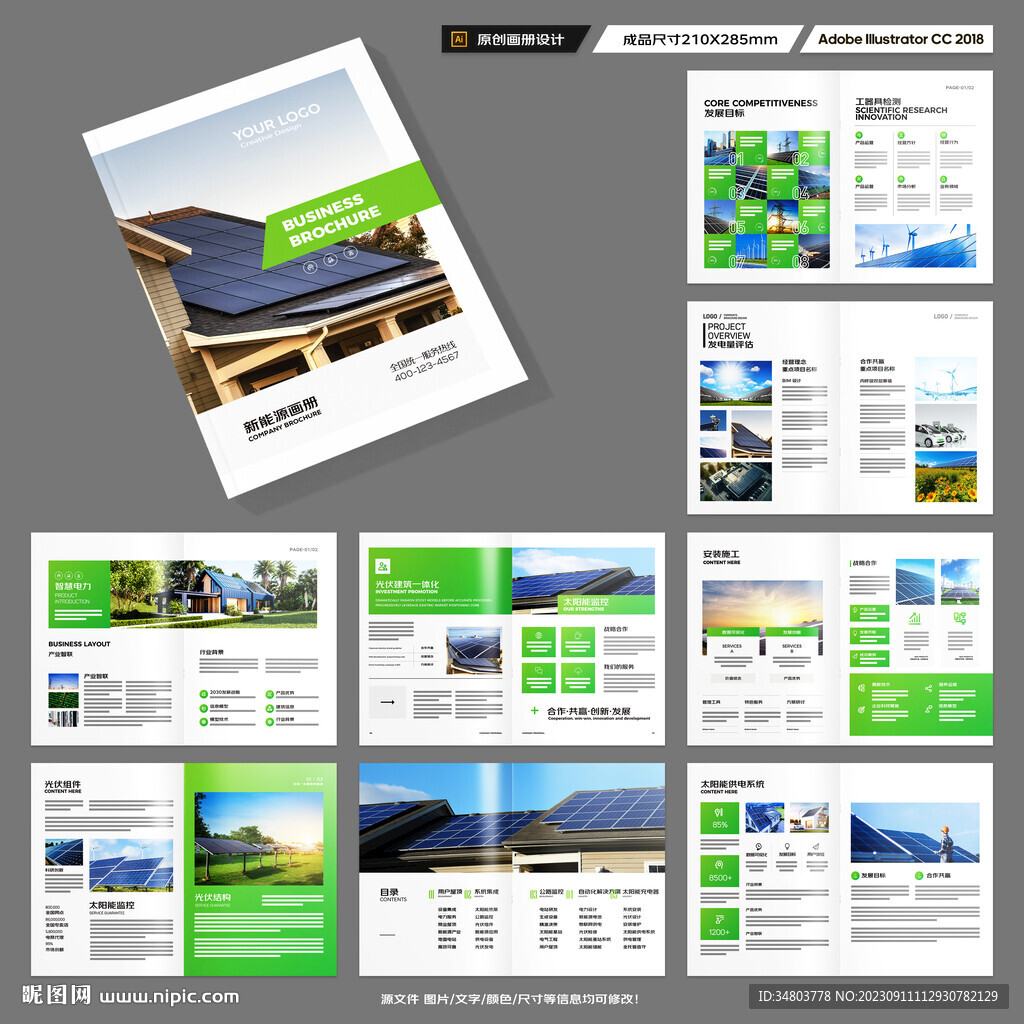 太阳能画册