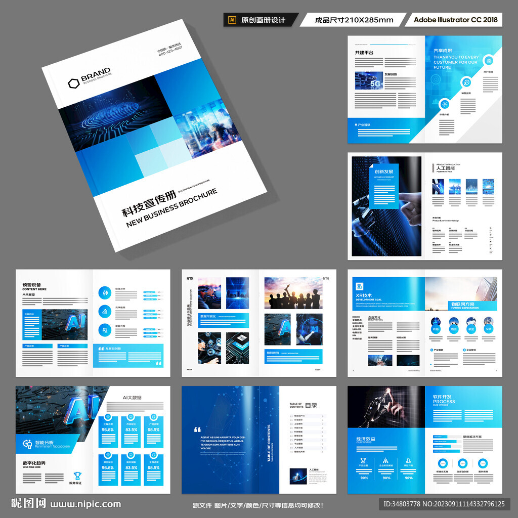 科技画册