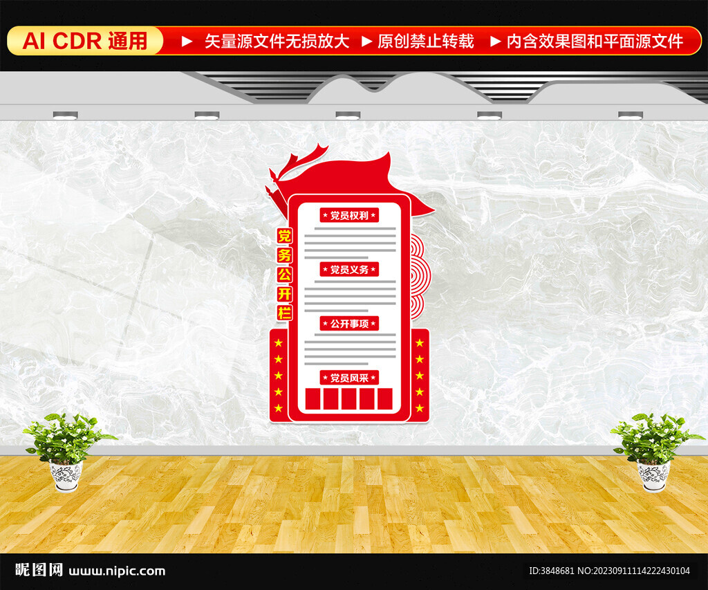 竖版党务公开栏