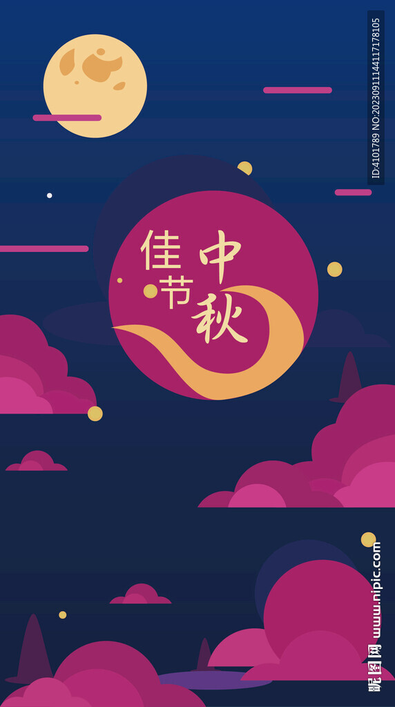中秋海报背景