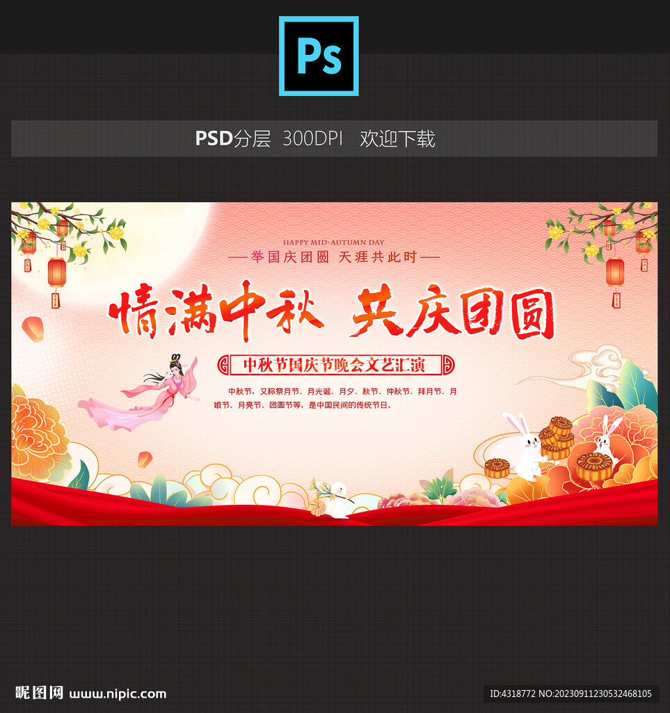 中秋晚会