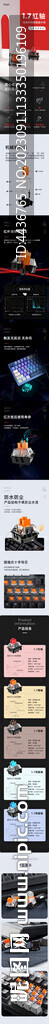 键盘机械轴详情 电商详情
