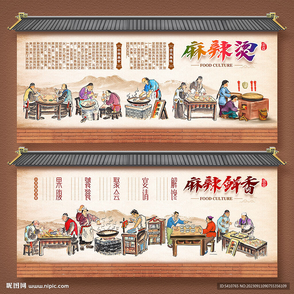 麻辣烫背景墙