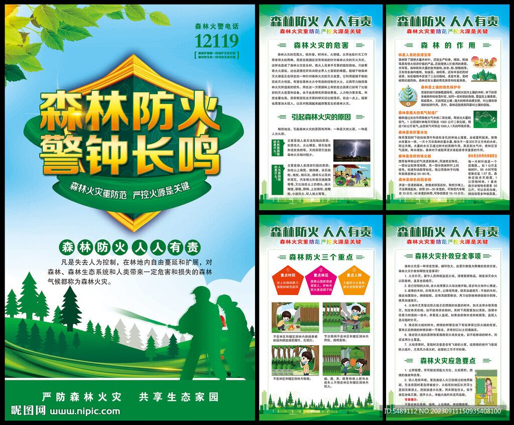 森林防火