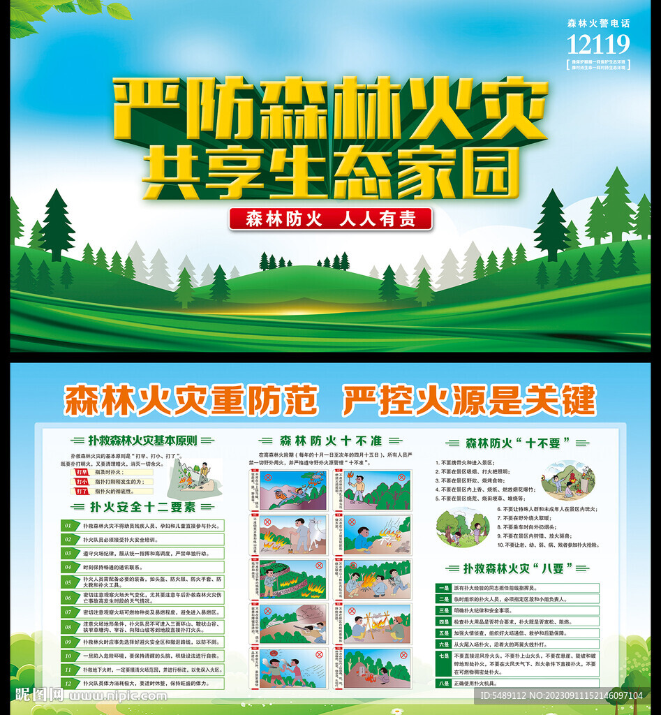森林防火