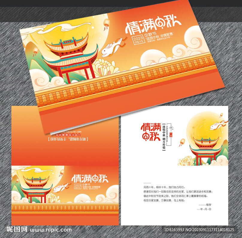 中秋贺卡