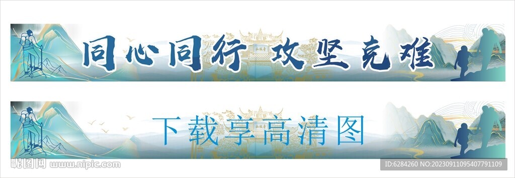 横幅青城山背景同心同行攻坚时难