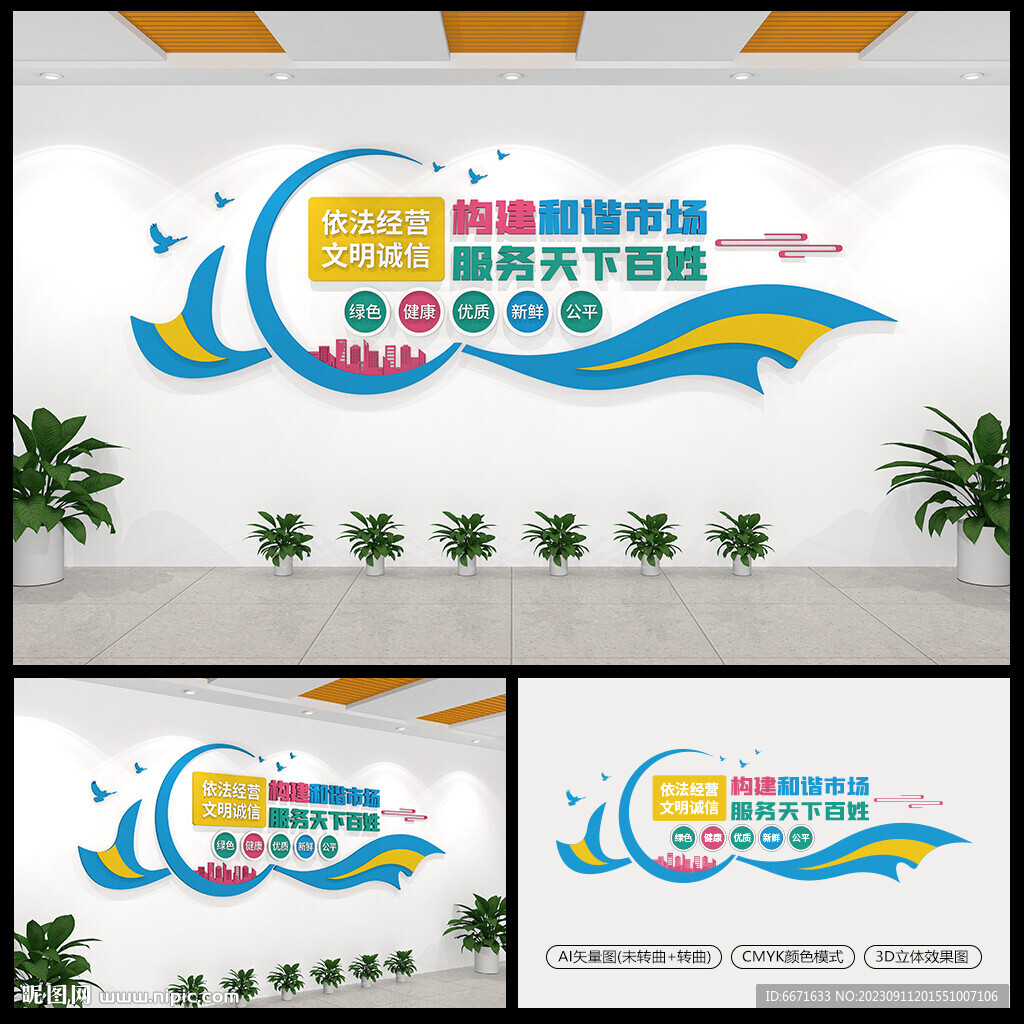 菜市场文化墙