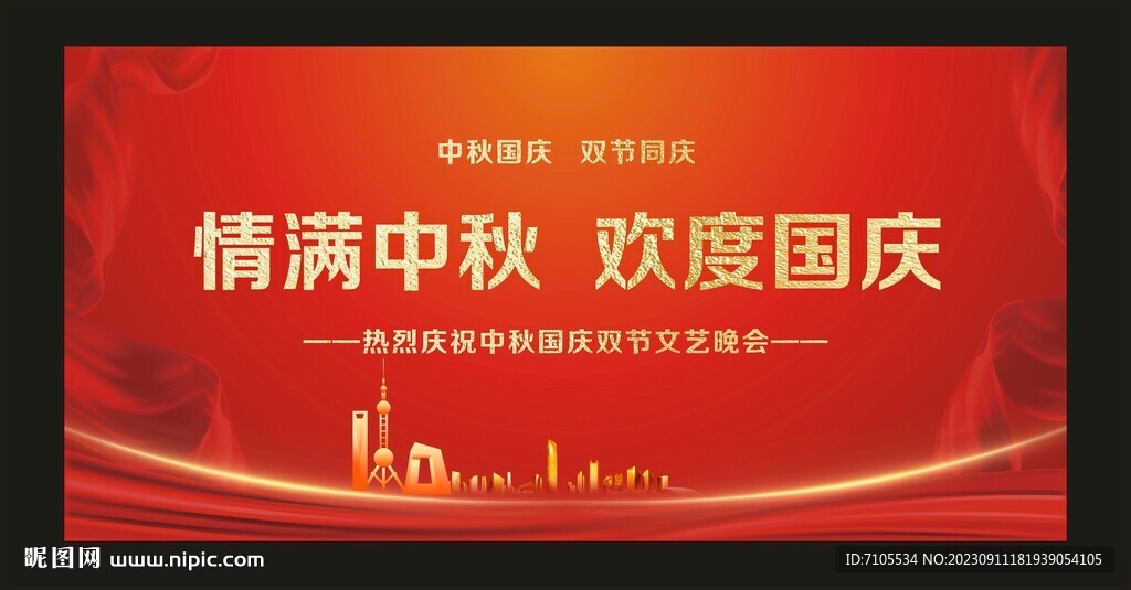 情满中秋 欢度国庆