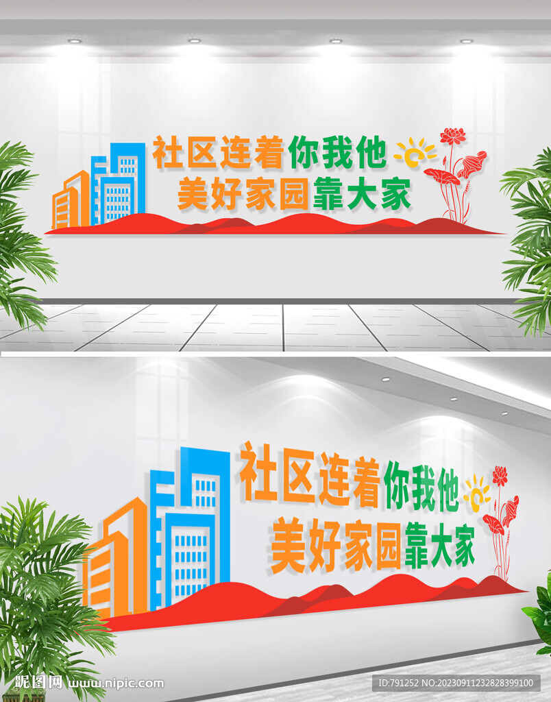 社区公益标语文化墙