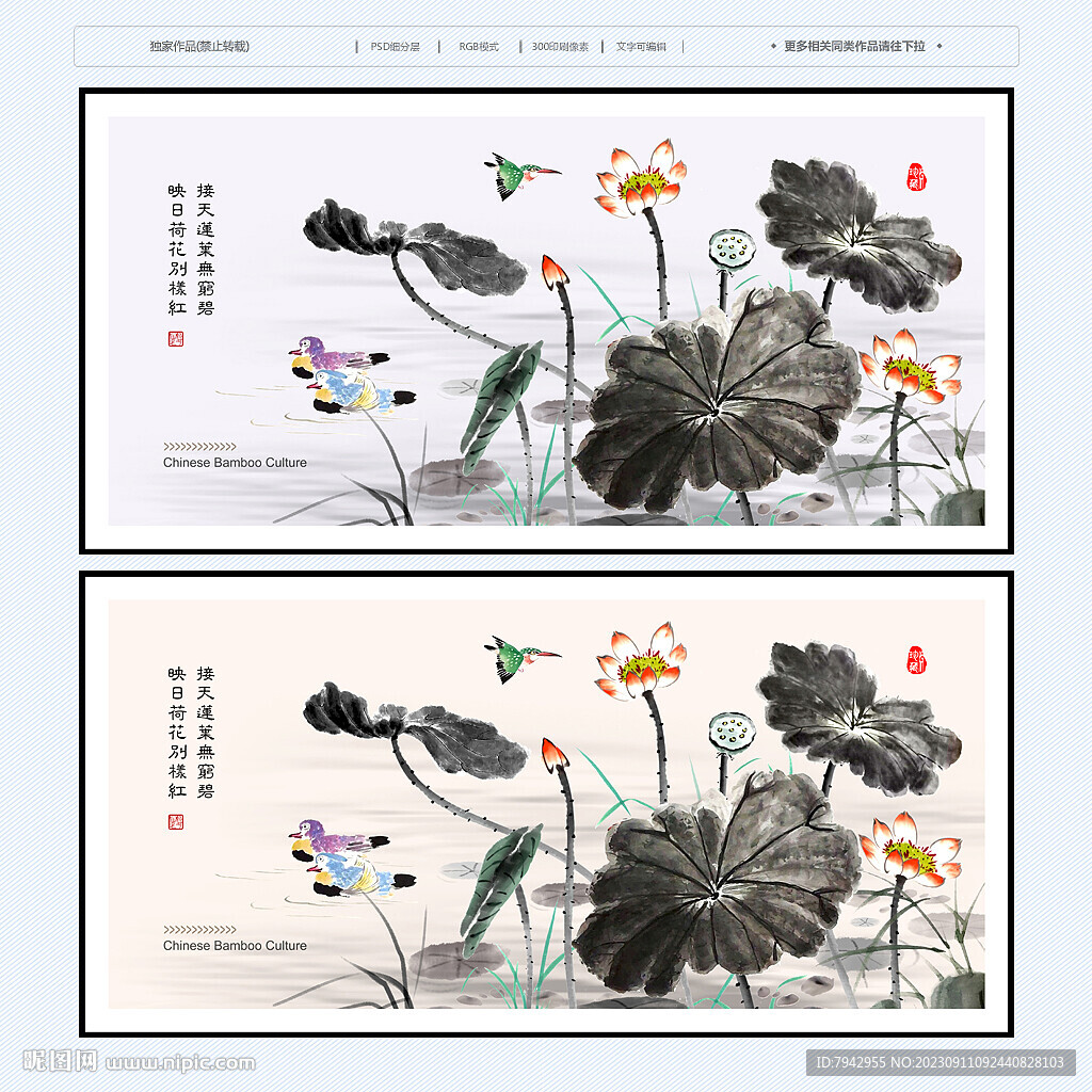 水墨荷花