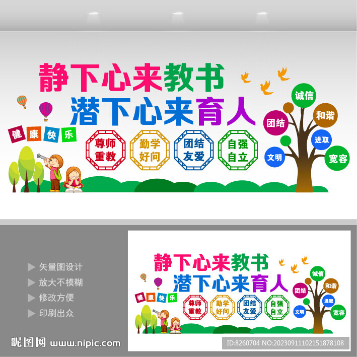 校园文化墙  