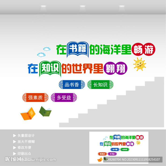 学校楼梯文化 