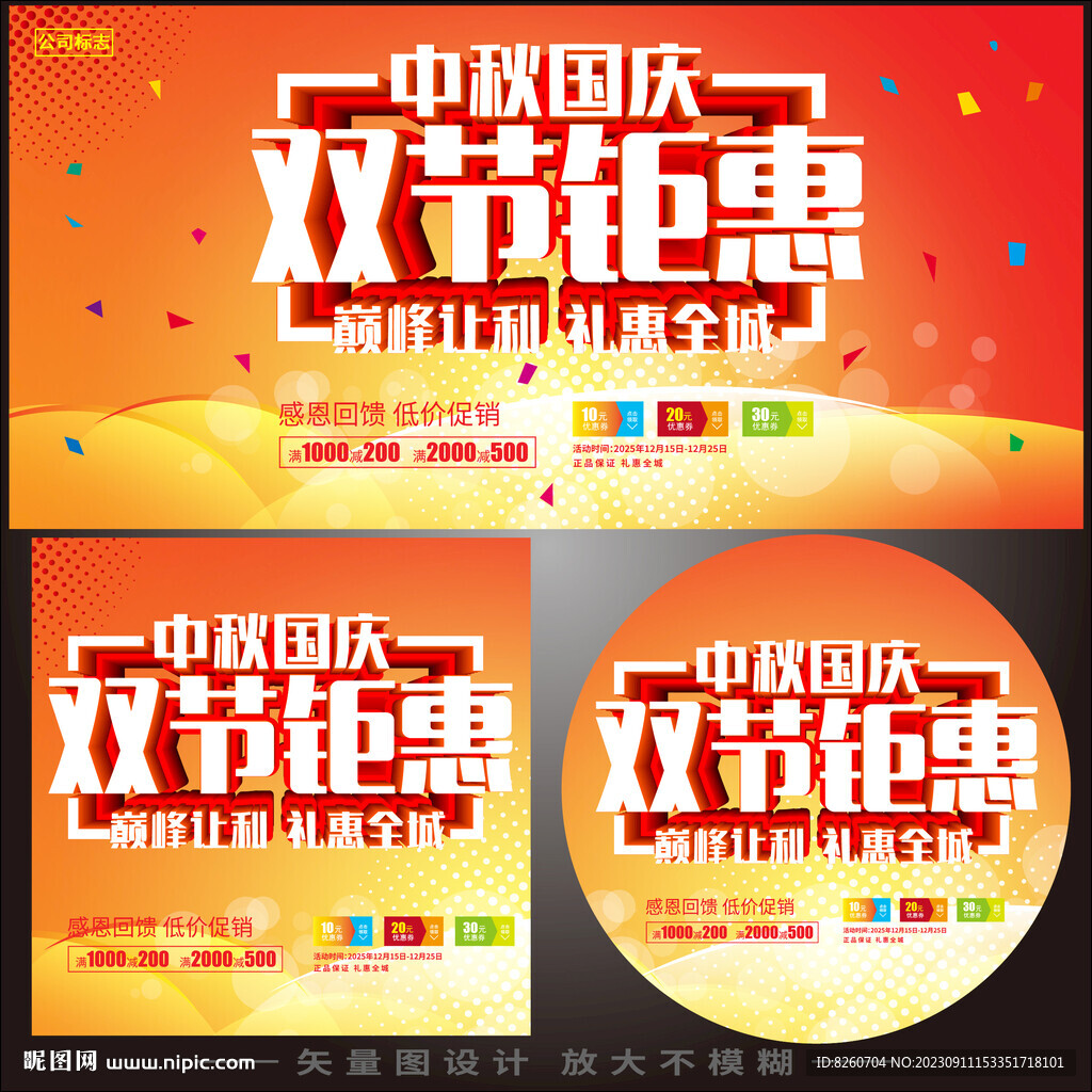 中秋国庆