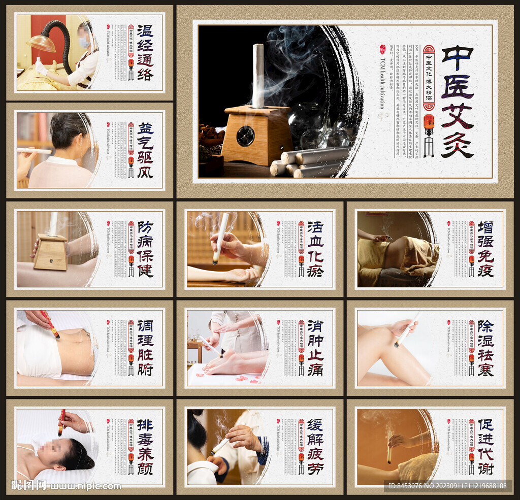 艾灸