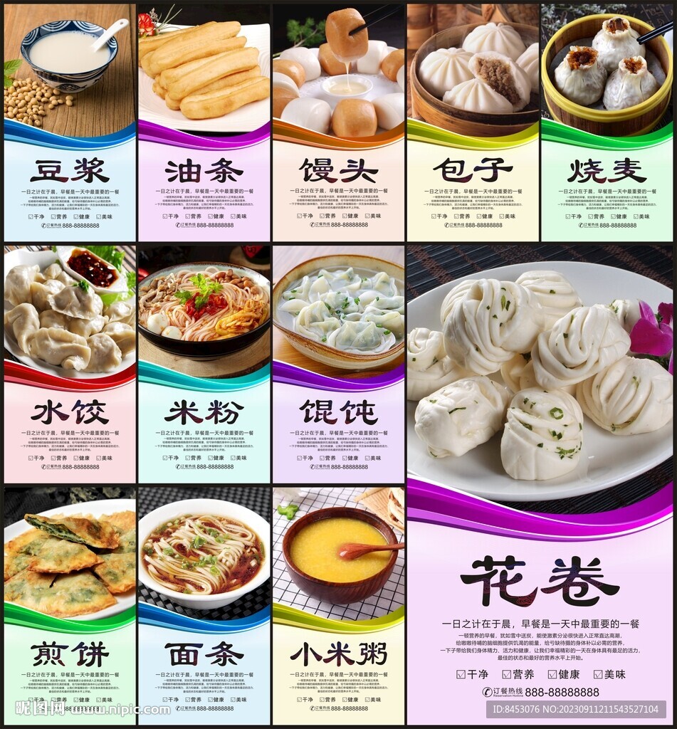 早餐