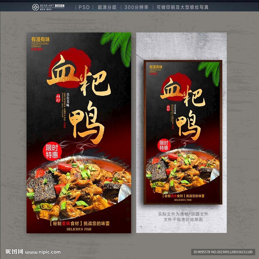 血粑鸭