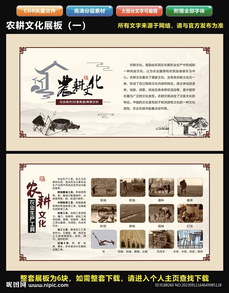 农耕文化
